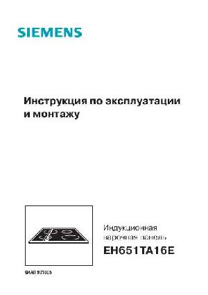 User manual Siemens EH-651TA16E  ― Manual-Shop.ru