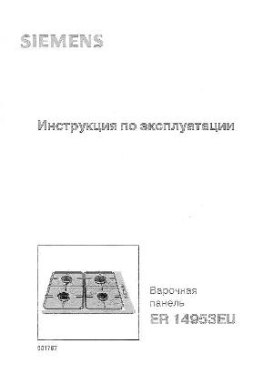 User manual Siemens ER-14953EU  ― Manual-Shop.ru