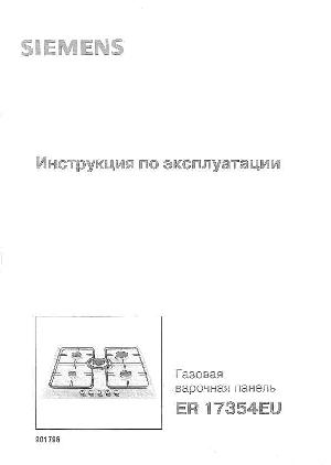 User manual Siemens ER-17354EU  ― Manual-Shop.ru