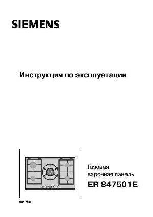 Инструкция Siemens ER-847501E  ― Manual-Shop.ru