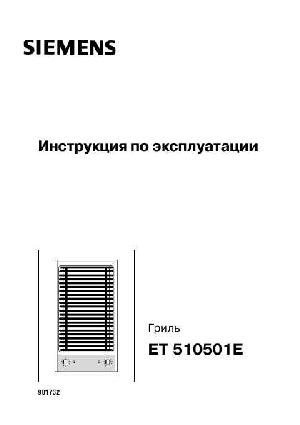 User manual Siemens ET-510501E  ― Manual-Shop.ru