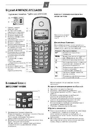 User manual Siemens Gigaset A265  ― Manual-Shop.ru