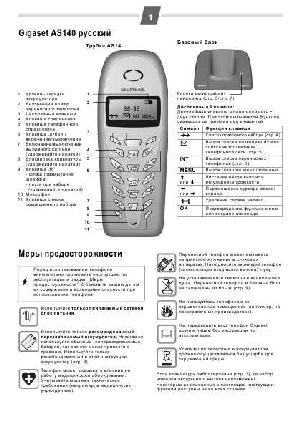 User manual Siemens Gigaset AS140  ― Manual-Shop.ru