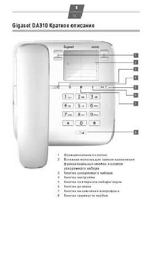 User manual Siemens Gigaset DA310  ― Manual-Shop.ru