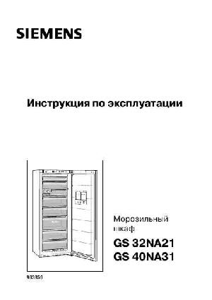 Инструкция Siemens GS-32NA21  ― Manual-Shop.ru