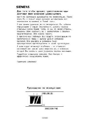 User manual Siemens HB-200.20  ― Manual-Shop.ru
