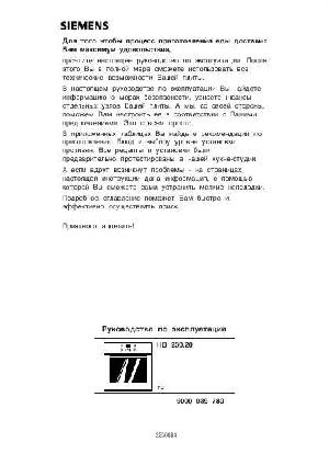 User manual Siemens HB-230.20  ― Manual-Shop.ru