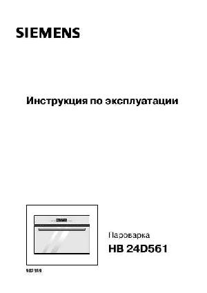 User manual Siemens HB-24D561  ― Manual-Shop.ru