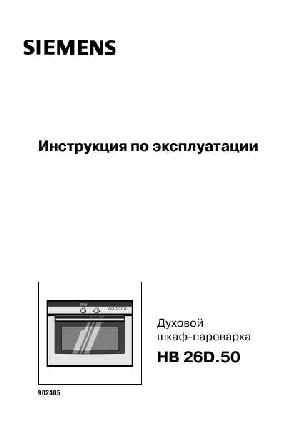 User manual Siemens HB-26D550  ― Manual-Shop.ru