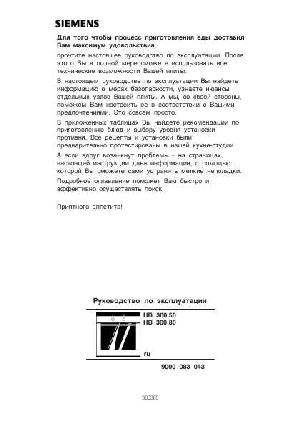 User manual Siemens HB-300280  ― Manual-Shop.ru