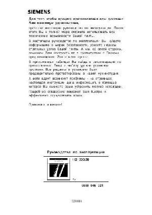 User manual Siemens HB-330580  ― Manual-Shop.ru