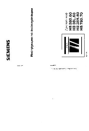 Инструкция Siemens HB-38R.60  ― Manual-Shop.ru
