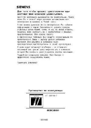 User manual Siemens HB-43.50F  ― Manual-Shop.ru