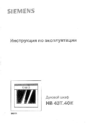 User manual Siemens HB-43T.40E  ― Manual-Shop.ru