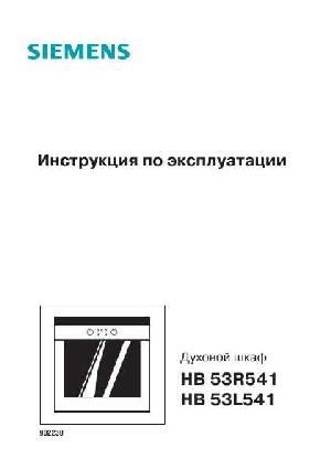 User manual Siemens HB-53L541  ― Manual-Shop.ru