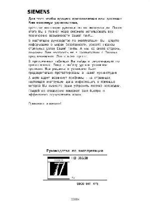 User manual Siemens HB-565560  ― Manual-Shop.ru