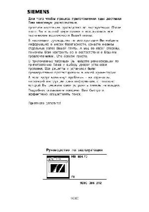 User manual Siemens HB-884570  ― Manual-Shop.ru