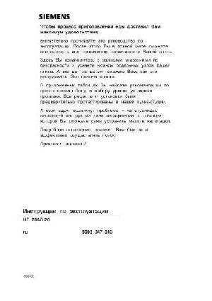 Инструкция Siemens HE-23AB.20  ― Manual-Shop.ru