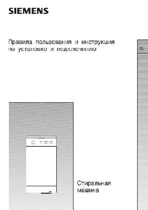 Инструкция Siemens Siwamat XT-1250  ― Manual-Shop.ru