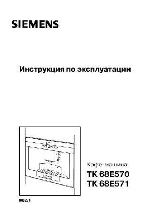Инструкция Siemens TK-68E571  ― Manual-Shop.ru
