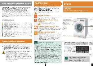 Инструкция Siemens WD-14H441OE  ― Manual-Shop.ru