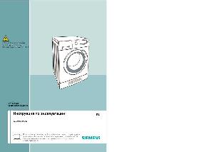 Инструкция Siemens WD-14H540OE  ― Manual-Shop.ru