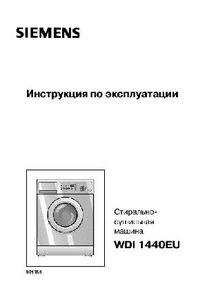 User manual Siemens WDI-1440EU  ― Manual-Shop.ru