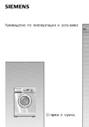 Инструкция Siemens WDI-1442EU  ― Manual-Shop.ru