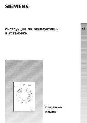 Инструкция Siemens WM-08A160BY  ― Manual-Shop.ru