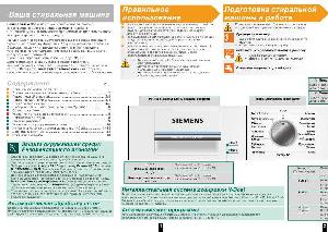 Инструкция Siemens WM-16S890EU  ― Manual-Shop.ru