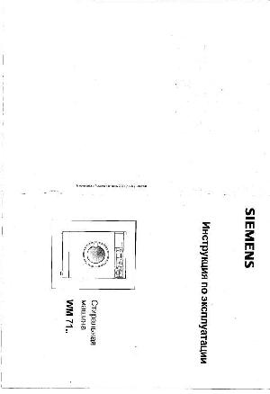 Инструкция Siemens WM-71..  ― Manual-Shop.ru
