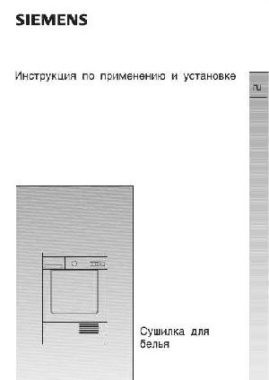 Инструкция Siemens WTXL-2511  ― Manual-Shop.ru