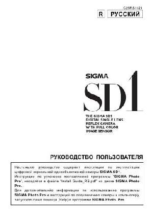 User manual Sigma SD-1  ― Manual-Shop.ru