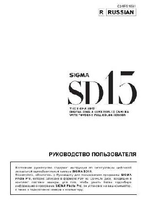 User manual Sigma SD-15  ― Manual-Shop.ru