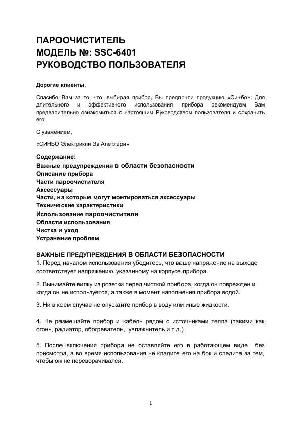 Инструкция SINBO SSC-6401  ― Manual-Shop.ru