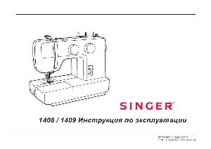 Инструкция Singer 1409  ― Manual-Shop.ru