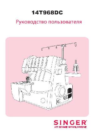 Инструкция Singer 14T968DC  ― Manual-Shop.ru