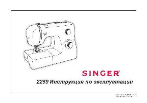 Инструкция Singer 2259  ― Manual-Shop.ru