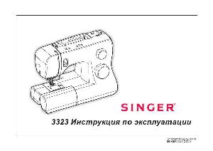Инструкция Singer 3323  ― Manual-Shop.ru