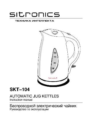 Инструкция Sitronics SKT-104  ― Manual-Shop.ru