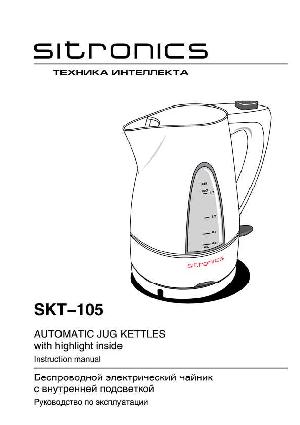 Инструкция Sitronics SKT-105  ― Manual-Shop.ru