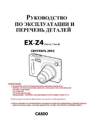 Сервисная инструкция Casio EX-Z4 RUS ― Manual-Shop.ru