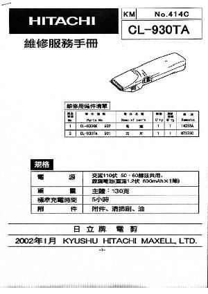 Сервисная инструкция Hitachi CL-930TA ― Manual-Shop.ru