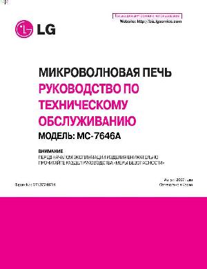 Сервисная инструкция LG MC-7646A RUS ― Manual-Shop.ru