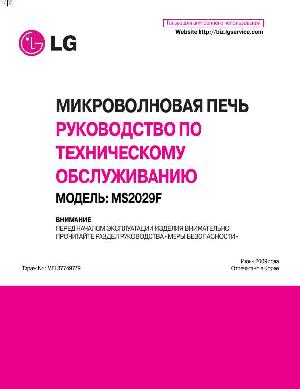 Сервисная инструкция LG MS-2029F ― Manual-Shop.ru