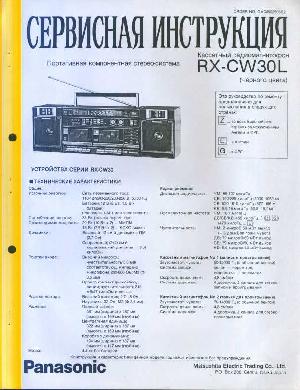 Сервисная инструкция PANASONIC RX-CW30L, RUS ― Manual-Shop.ru