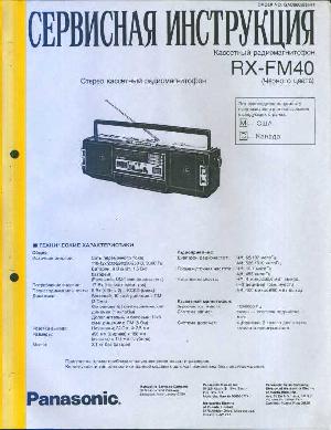 Сервисная инструкция PANASONIC RX-FM40, RUS ― Manual-Shop.ru