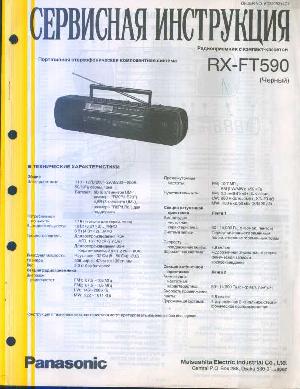 Сервисная инструкция PANASONIC RX-FT590, RUS ― Manual-Shop.ru