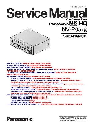 Сервисная инструкция Panasonic NV-P05REE ― Manual-Shop.ru