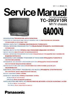 Сервисная инструкция Panasonic TC-29GV10R, M17V ― Manual-Shop.ru